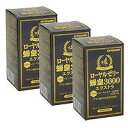 マルマン ローヤルゼリー 蜂皇3000 エクストラ 90粒×3
