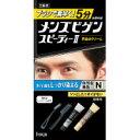 メンズビゲン スピーディーII N(自然な黒色)【医薬部外品】
