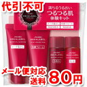 アクアレーベル モイスチャーキット ゆうメール送料80円