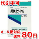 【第3類医薬品】 ケンエー 炭酸水素ナトリウム 3