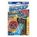 フマキラー 虫よけバリアブラック 3Xパワー 260日 2個パック