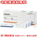 【第1類医薬品】クリニテストCOVID-19 抗原迅速テスト(一般用) 5回用 /コロナウイルス 抗原検査キット