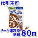 DHC 20日分 トンカットアリエキス 20粒 ゆうメール送料80円