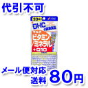 DHC 20日分 マルチビタミン/ミネラル+Q10 100粒 ゆうメール送料80円