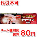 【第3類医薬品】 ヒビケア軟膏 35g ゆうメール送料80円
