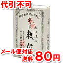 【第2類医薬品】 救心 60粒 ゆうメール送料80円 救心製薬