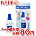 ドライノーズ スプレー 20ml(鼻洗浄) ゆうメール送料8...