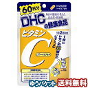 DHC 60日分 ビタミンC(ハードカプセル) 120粒 メール便送料無料
