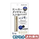 ダズルカラットマスカラ ロング&カール グロスブラック メール便送料無料