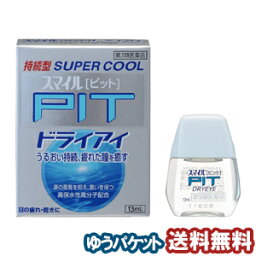 【第3類医薬品】 スマイルピット <strong>ドライアイ</strong> 13ml メール便送料無料_