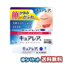 【第2類医薬品】 キュアレアa 8g ※セルフメディケーション税制対象商品 メール便送料無料_