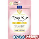 DHC 20日分 生プラセンタハードカプセル 40粒 メール便送料無料