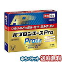 【第(2)類医薬品】 パブロンエースPro微粒 6包 メール便送料無料_