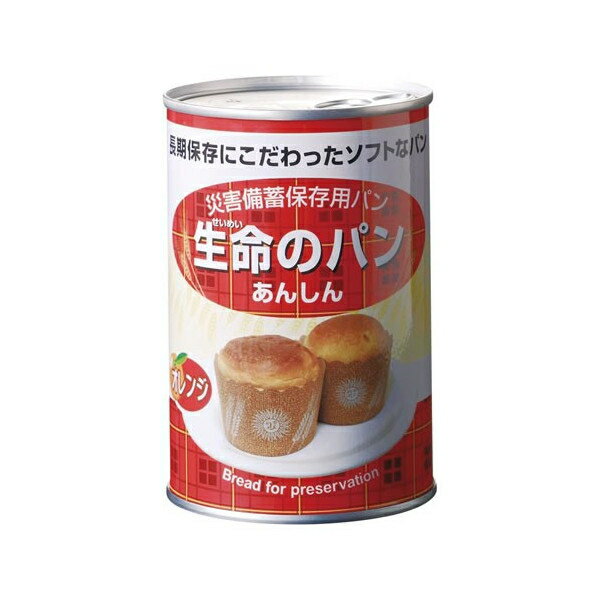 災害備蓄保存用パン 生命のパン 缶詰 オレンジ 2個入 賞味期限2021年6月【売れ筋】