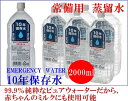 EMERGENCY WATER エマージェンシーウォーター ...