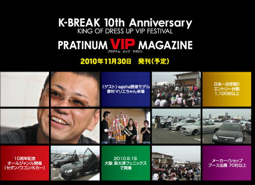 K-BREAK10周年記念イベントアルバム