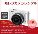【一眼レフカメラレンタル】Nikon 1 S1 標準ズームレ...