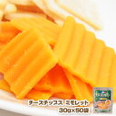 【送料無料】　チーズチップス　ミモレット　30g×50袋セット　10P17Aug12