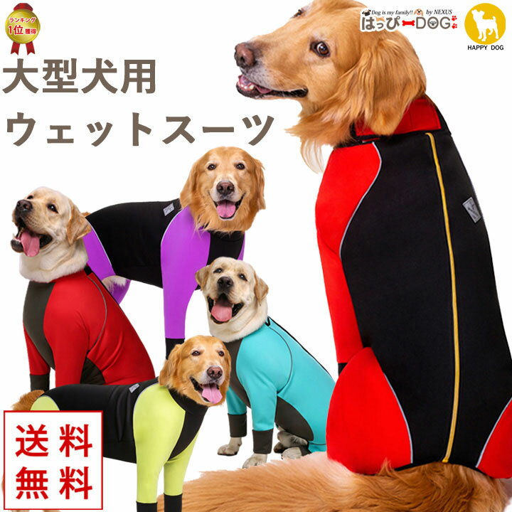 <strong>犬</strong> <strong>服</strong> <strong>犬</strong><strong>服</strong> <strong>犬</strong>の<strong>服</strong> 【はっぴーDOG】 袖あり 長袖 半袖 大型<strong>犬</strong> つなぎ ロンパース カバーオール ウェットスーツ 防水 着せやすい 背開き <strong>背中開き</strong> 背中 開き 背中ファスナー 暖かい 【春 <strong>夏</strong> 春<strong>夏</strong> 春<strong>服</strong> <strong>夏</strong><strong>服</strong> 春物 <strong>夏</strong>物 春<strong>服</strong>】