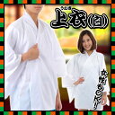 上衣/白 [袴 上着 うわぎ 卒業式 巫女 剣道 弓道 武士...