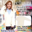 【制服 カーディガン Teens Ever】 カー