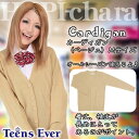 【制服 カーディガン ベージュ Teens Eve
