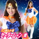 【セーラームーン コスプレ 衣装 コスチューム】セーラームー...