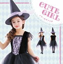 【ハロウィン コスプレ 魔女 子供】ノワールウィッチ(140...