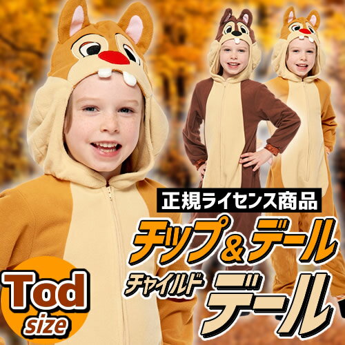 【チップとデール 衣装 ハロウィン 子供 コスチューム】チャイルド・デール（赤ちゃん用Todサイズ）...:k-costume:10005819