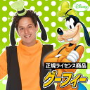 【グーフィー コスプレ】アダルト グーフィー(男性