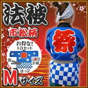 【1点までメール便も可能】 【法被 大人】 祭り はっぴ ■市松柄(青)Mサイズ (祭り はっぴ 大人 祭りハッピ 衣装 帯 国産) 【A-0259_】