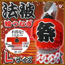 【1点までメール便も可能】 【法被 大人】祭り はっぴ 大人 ■輪つなぎ (赤) Lサイズ (くるわ柄 お祭り男 祭り 衣装 はっぴ 祭 ハッピ)【A-0260_】