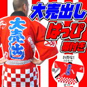 【1点までメール便も可能】 大売出し はっぴ ハッピ(赤)[...