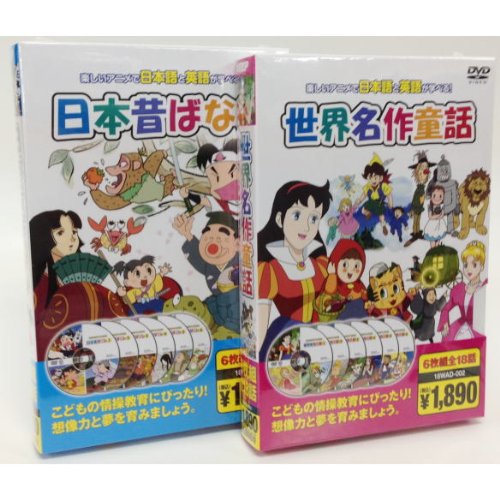 日本昔ばなし 世界名作童話 DVD12枚組セット...:k-daihan:10003733