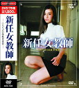 【新品】新任女教師 二人だけの性教育実習 DVD7枚組 古川いおり 中田暁良 大塚れん 秦由圭 吉岡ちひろ 葵有稀 松本静香 石井香奈 瀬戸純 森野いずみ 本田祥子 荒井まどか 相沢美加 高橋裕香 奥本東吾 石川萌 葵ユミ 高橋亜依 松浦咲希 己流海 大野充 城定秀夫 成瀬正行