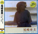 【ポイント5倍】尾崎亜美 ベストセレクション CD