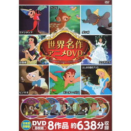 【新品/ラッピング無料/送料無料】世界名作アニメ <strong>ディズニー</strong>DVDセット4枚組 ファンタジア バンビ ダンボ 白雪姫 シンデレラ ピノキオ ピーター・パン ふしぎの国のアリス