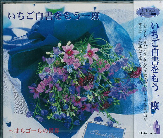 いちご白書をもう一度br　オルゴールの世界