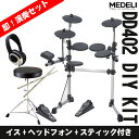 MEDELI DD-402KII-DIY KIT デジタルド...