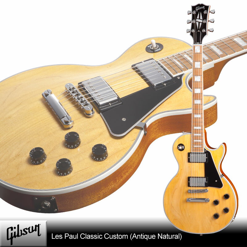 Gibson Les Paul Classic Custom (Antique Natural)【スタンドセット付】【送料無料】