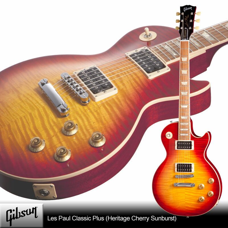 Gibson Les Paul Classic Plus 50s Neck (Haritage Cherry Sunburst)【スタンドセット付】【送料無料】
