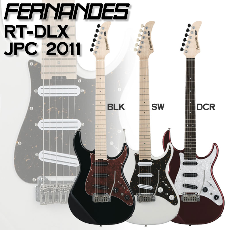 Fernandes RT-DLX JPC 2011 BLK / SW / DCR フェルナンデス ギター【スタンドセット付き】【送料無料】