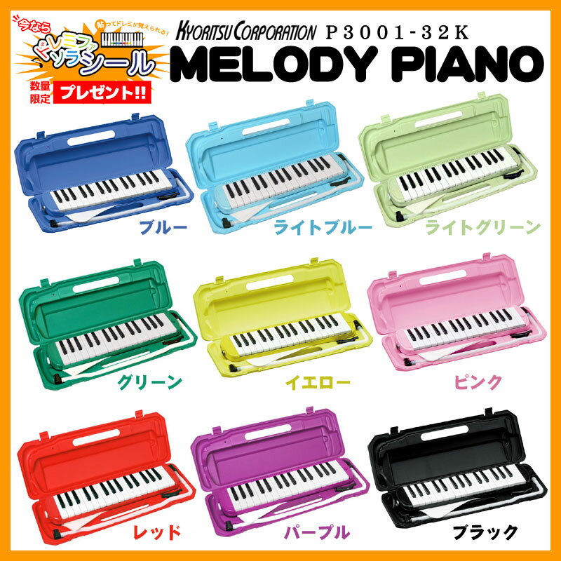 KC MELODY PIANO 鍵盤ハーモニカ ピアニカ キョーリツ メロディーピアノ大人も子供も楽しいピアニカ！