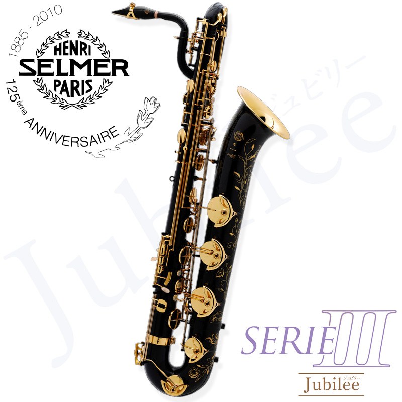 Selmer バリトンサックス Serie III Jubilee Black 【送料無料】