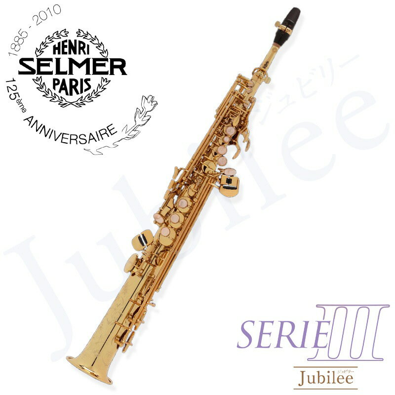 Selmer ソプラノサックス Serie III Jubilee GP（金メッキ） 【送料無料】