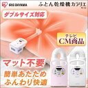 ふとん乾燥機カラリエ FK-C2 アイリスオーヤマ送料無料 ...