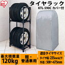 タイヤラック カバー付き タイヤラックカバー ktl-590...