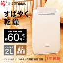 【150円OFFクーポン配布中】除湿機 静音 衣類乾燥除湿機...