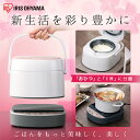 【在庫限り】炊飯器 3合 一人暮らし アイリスオーヤマ 新生...
