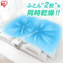 ふとん乾燥機カラリエ ツインノズル FK-W1 送料無料 布...